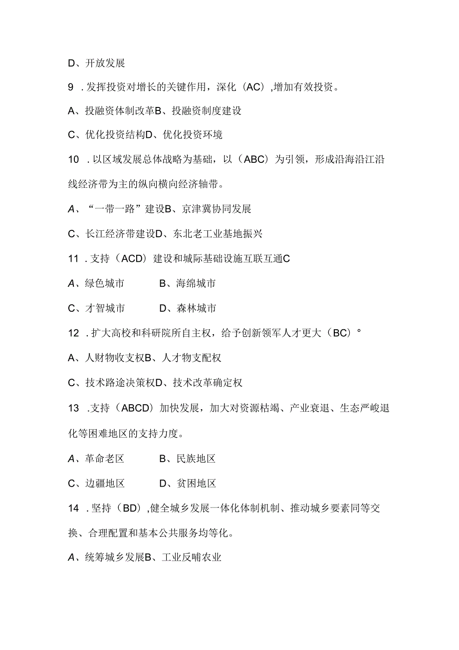 全面深化改革考试题目.docx_第3页