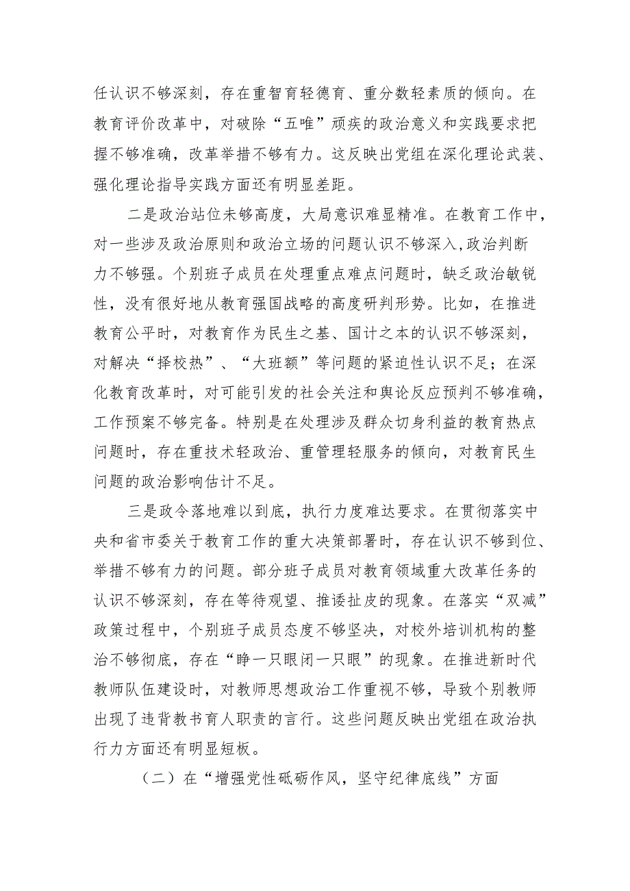 市教育局党组班子2024年民主生活会对照检查材料（四个带头）.docx_第3页