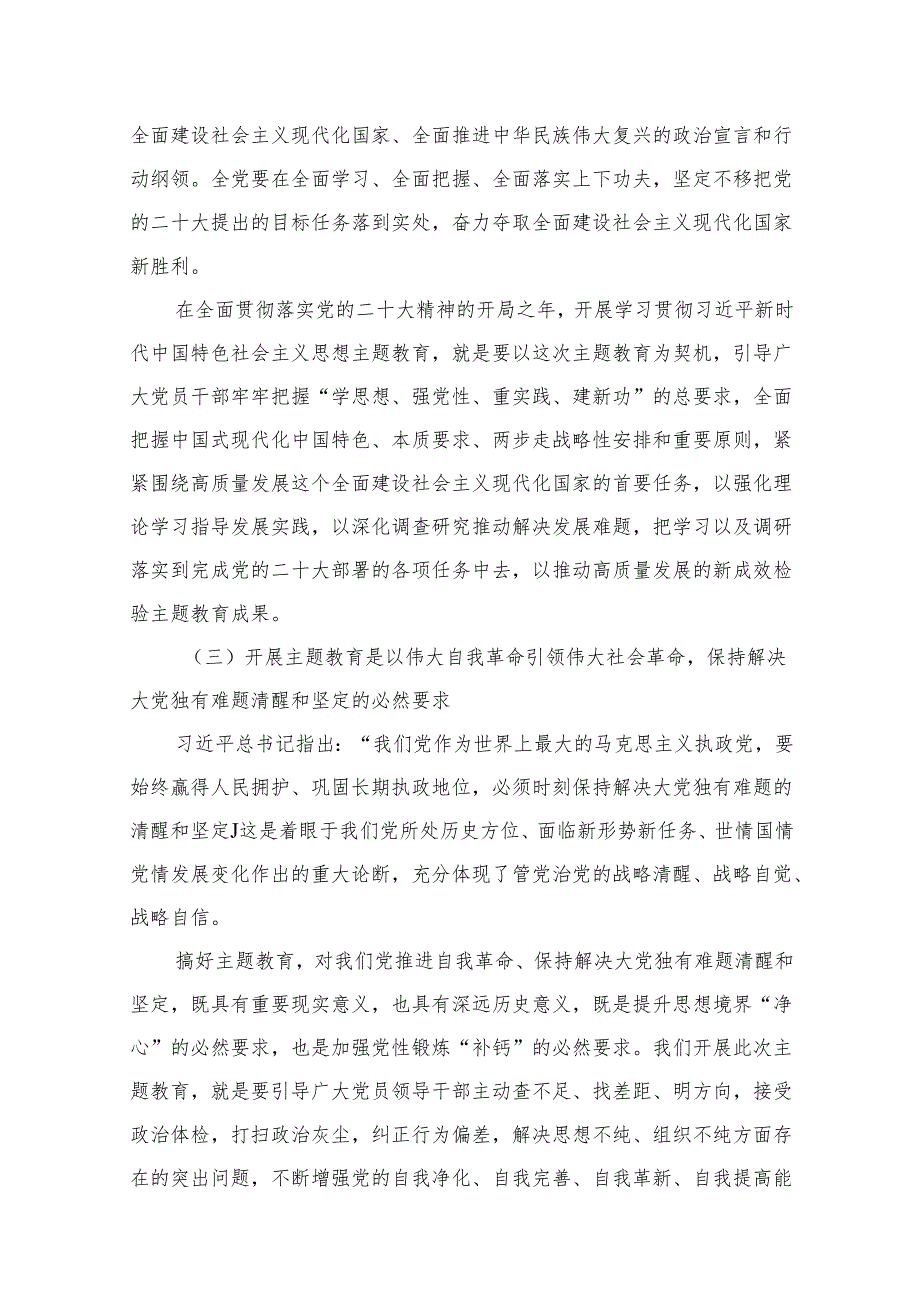 2025年最新专题党课讲稿 12篇.docx_第3页