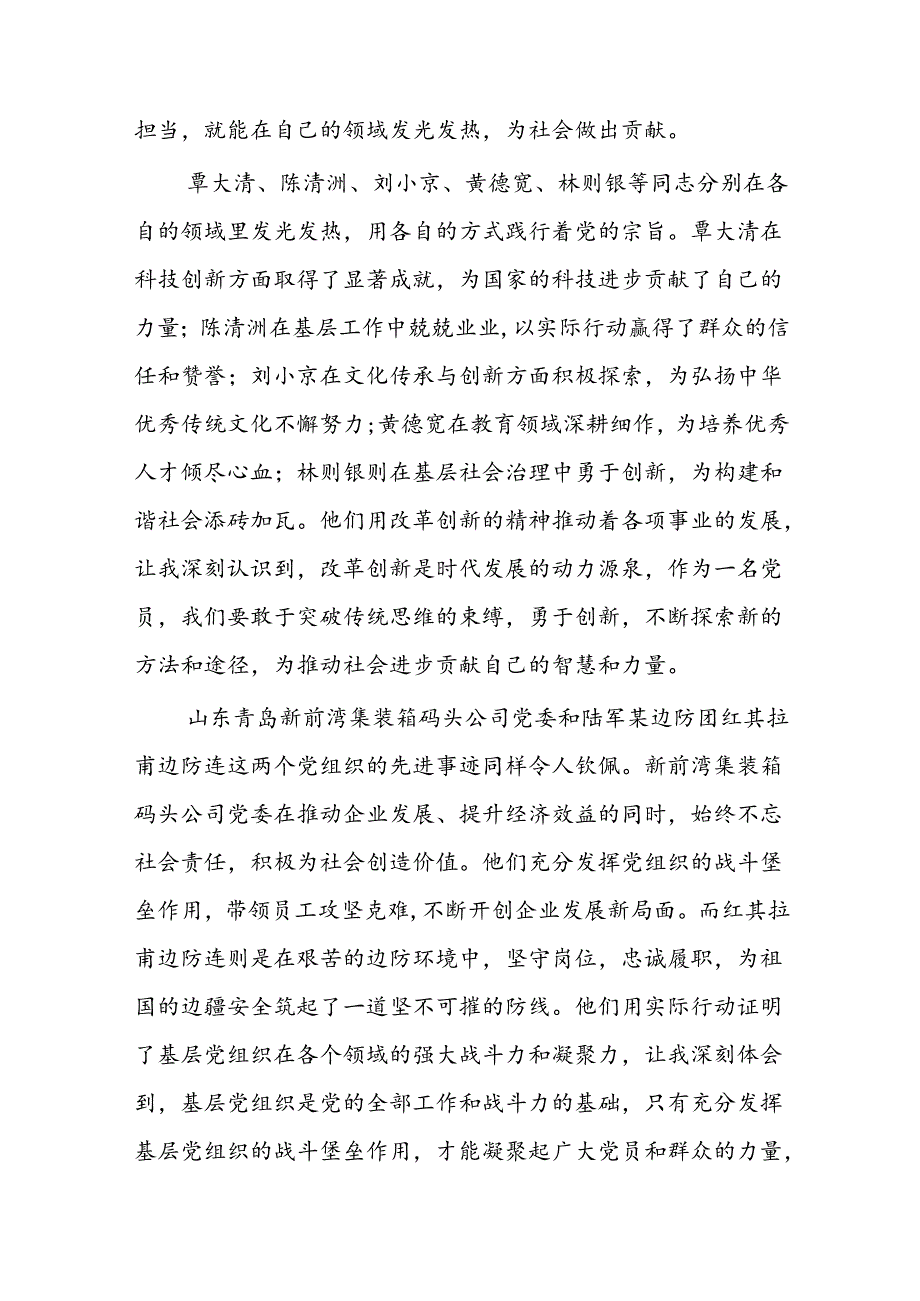 观看《榜样9》心得体会心得感悟3篇.docx_第2页
