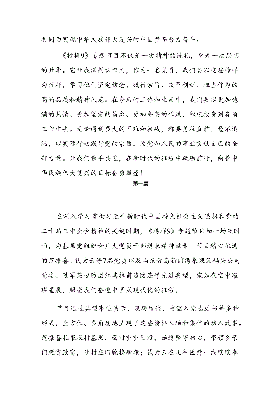 观看《榜样9》心得体会心得感悟3篇.docx_第3页