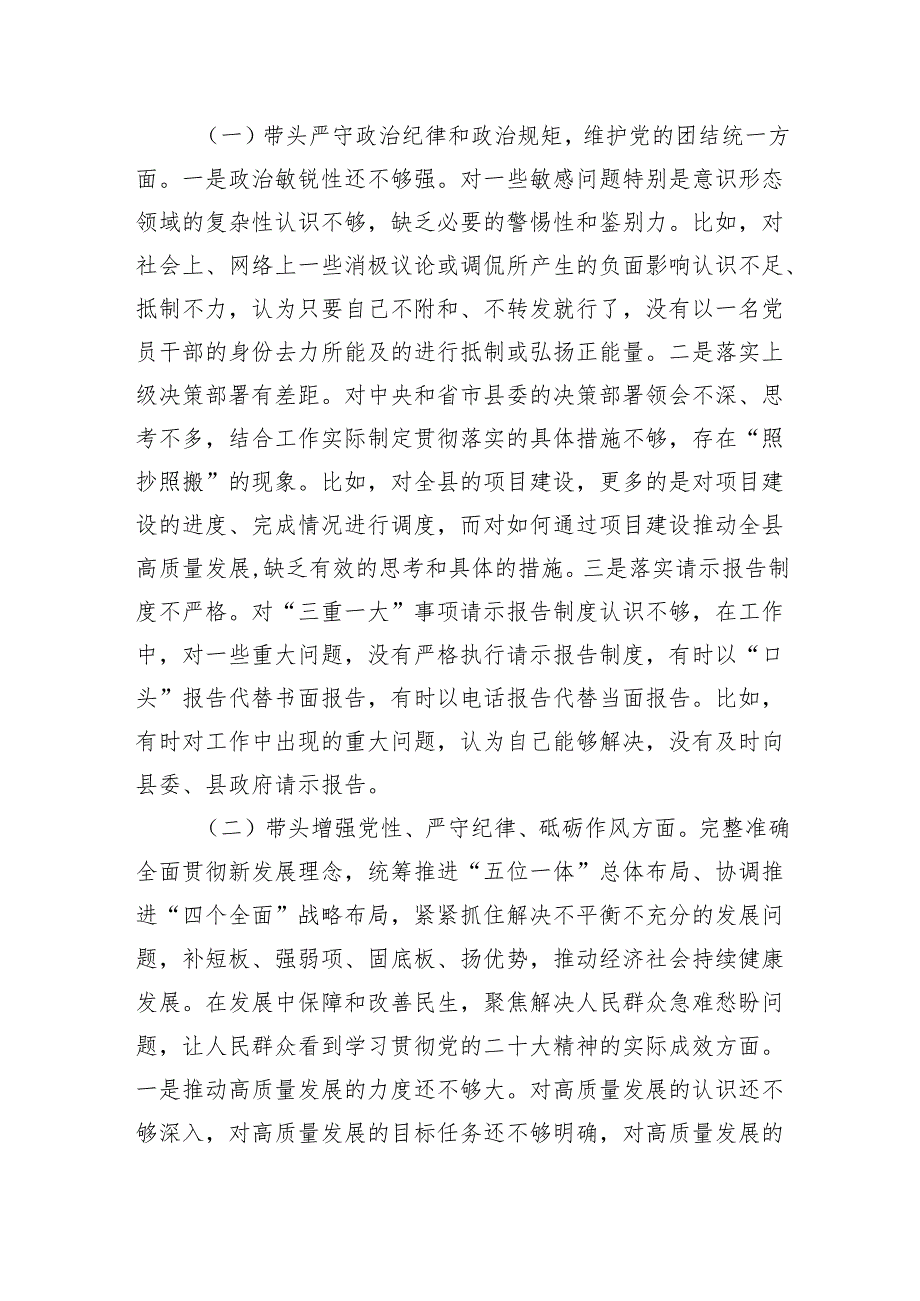 四个带头对照资料（6篇）.docx_第2页