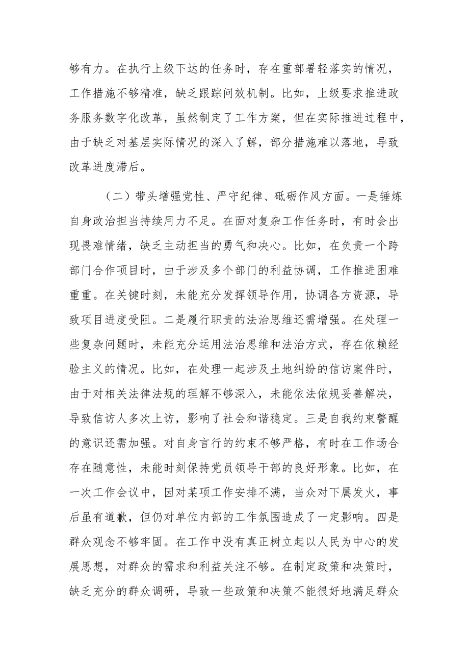 主要负责领导干部2024专题民主生活会、组织生活会“四个带头”方面对照检查材料范文.docx_第2页