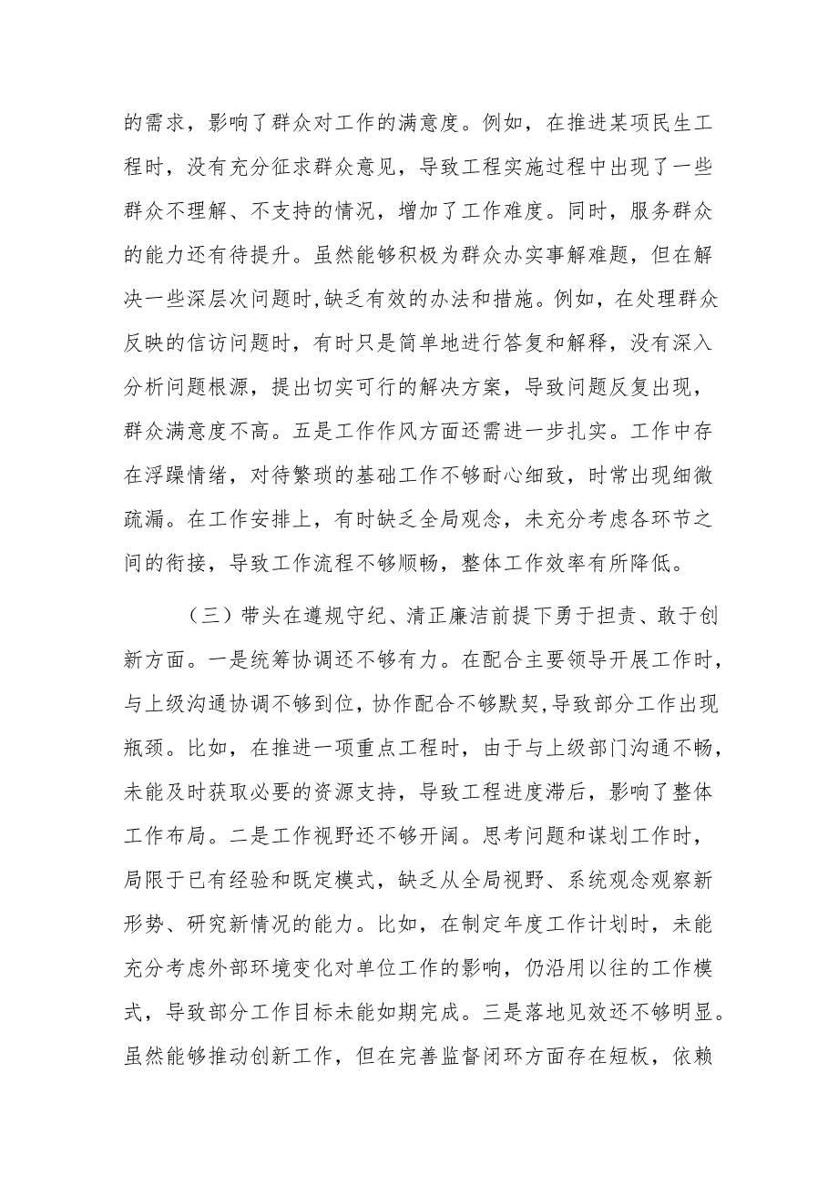 主要负责领导干部2024专题民主生活会、组织生活会“四个带头”方面对照检查材料范文.docx_第3页
