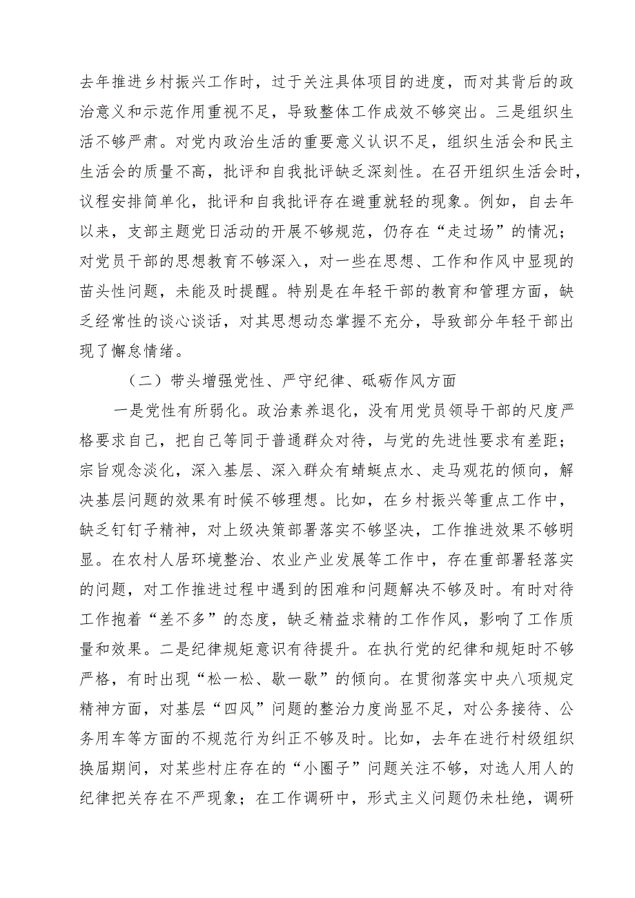 （16篇）党委书记2025年民主生活个人检查材料（四个带头）范文.docx_第3页
