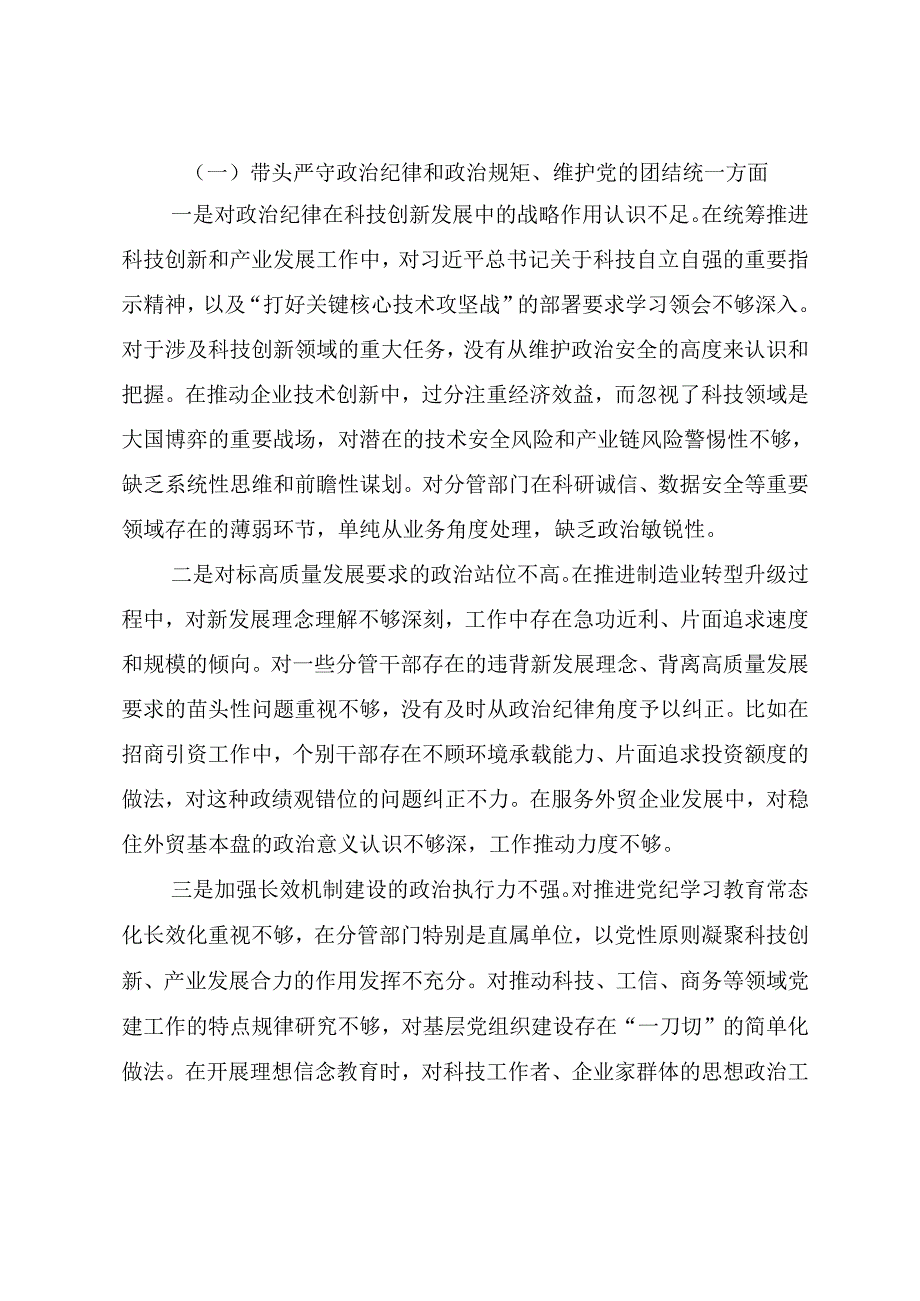 七篇汇编2024年组织开展专题民主生活会围绕“带头增强党性、严守纪律、砥砺作风方面”等（四个带头）对照对照检查材料.docx_第2页