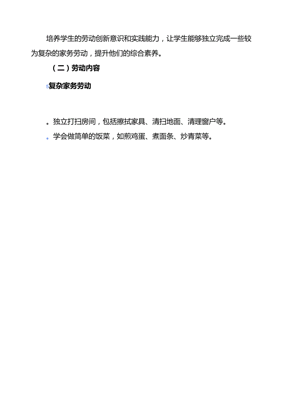 1.小学16年级家庭劳动教育清单方案（精选）.docx_第3页