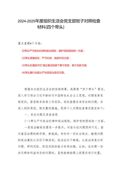 完整2025年组织生活会“四个带头”个人检查材料（共7篇）.docx
