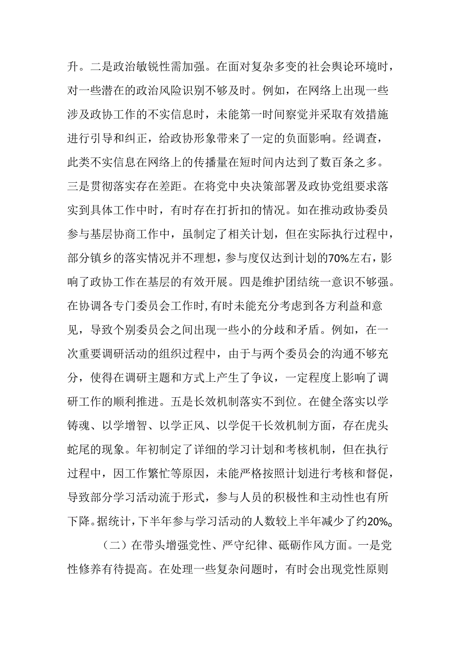 （5篇）政协秘书长副秘书长2024民主生活会“四个带头”个人对照检视材料.docx_第2页