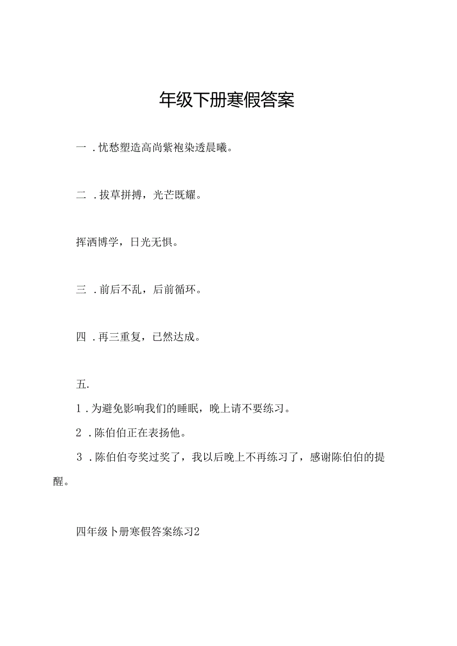 四年级下册寒假答案.docx_第1页