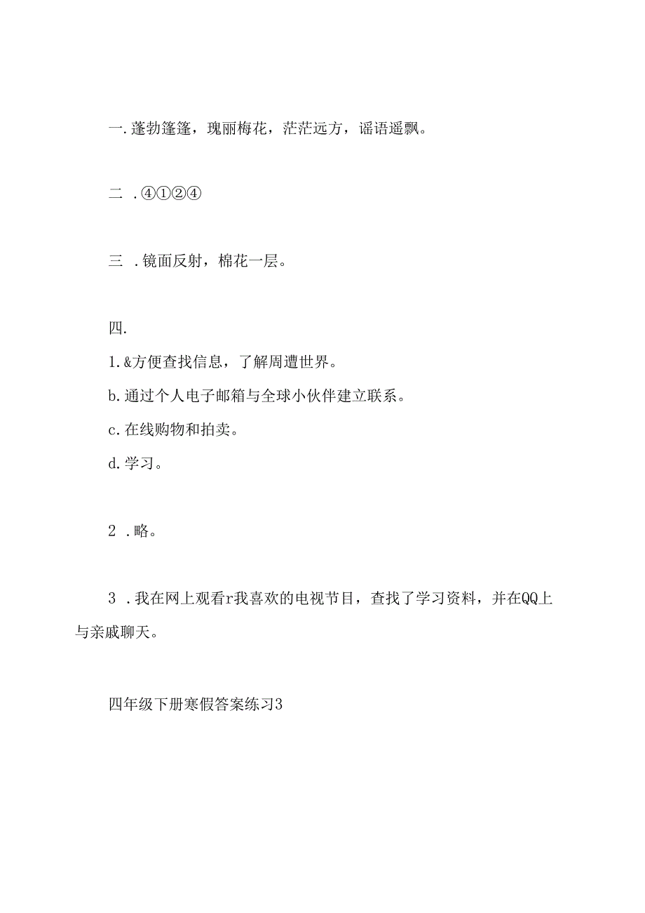 四年级下册寒假答案.docx_第2页