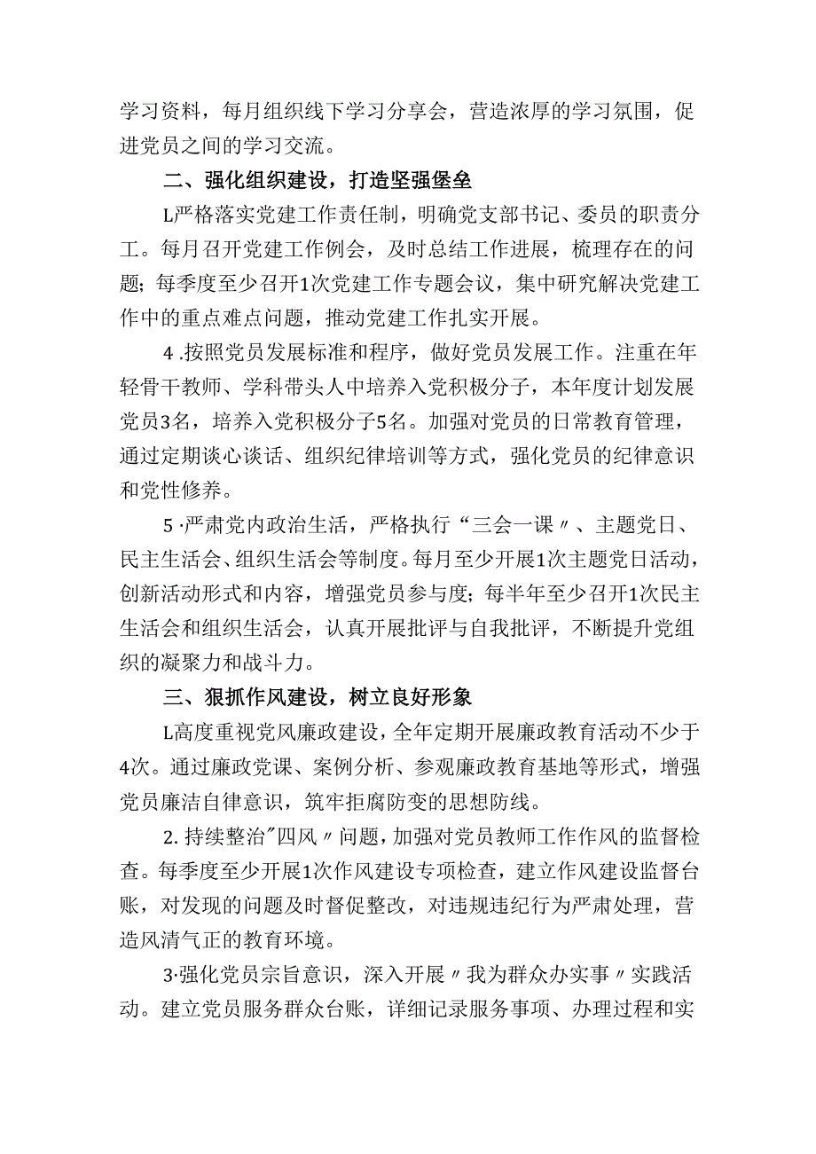 2025年学校党支部112月党建工作计划（详细版）.docx_第2页