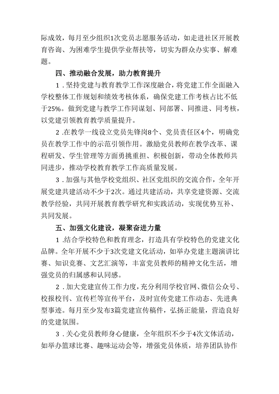2025年学校党支部112月党建工作计划（详细版）.docx_第3页
