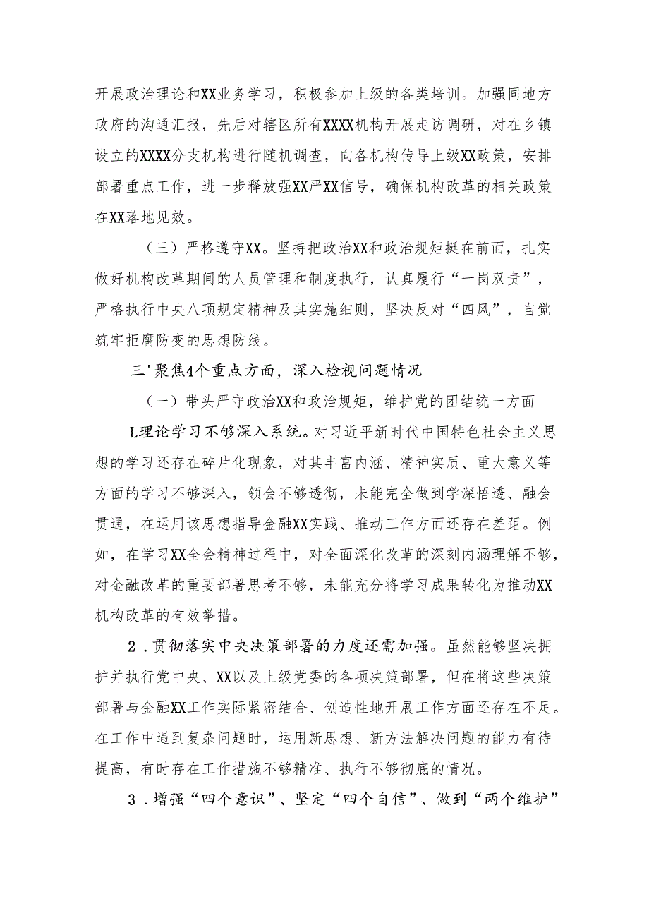 2024民主生活会个人检查发言提纲.docx_第2页