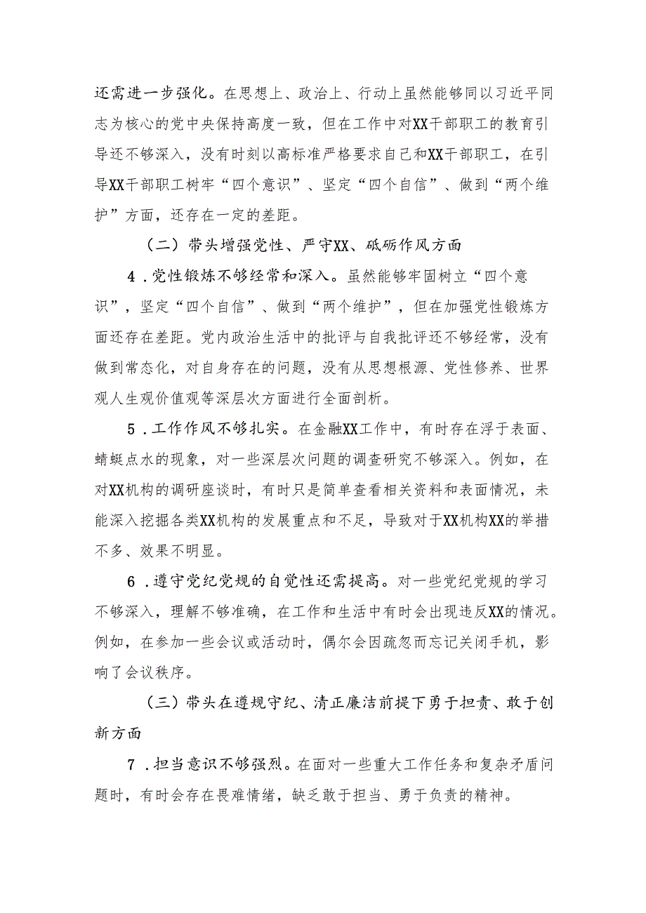 2024民主生活会个人检查发言提纲.docx_第3页