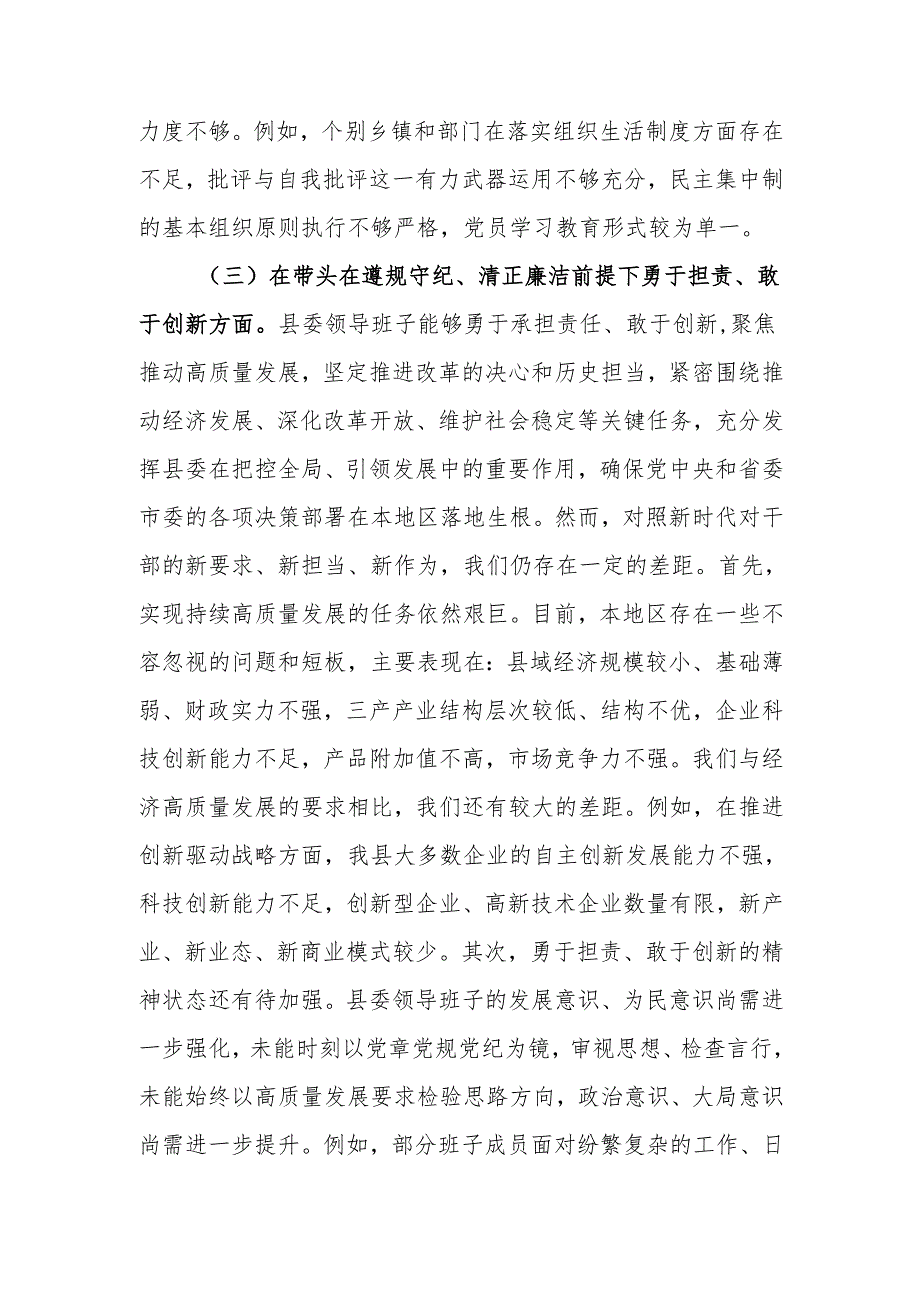 最新领导班子2024民主生活四个带头检查材料Word文档.docx_第3页
