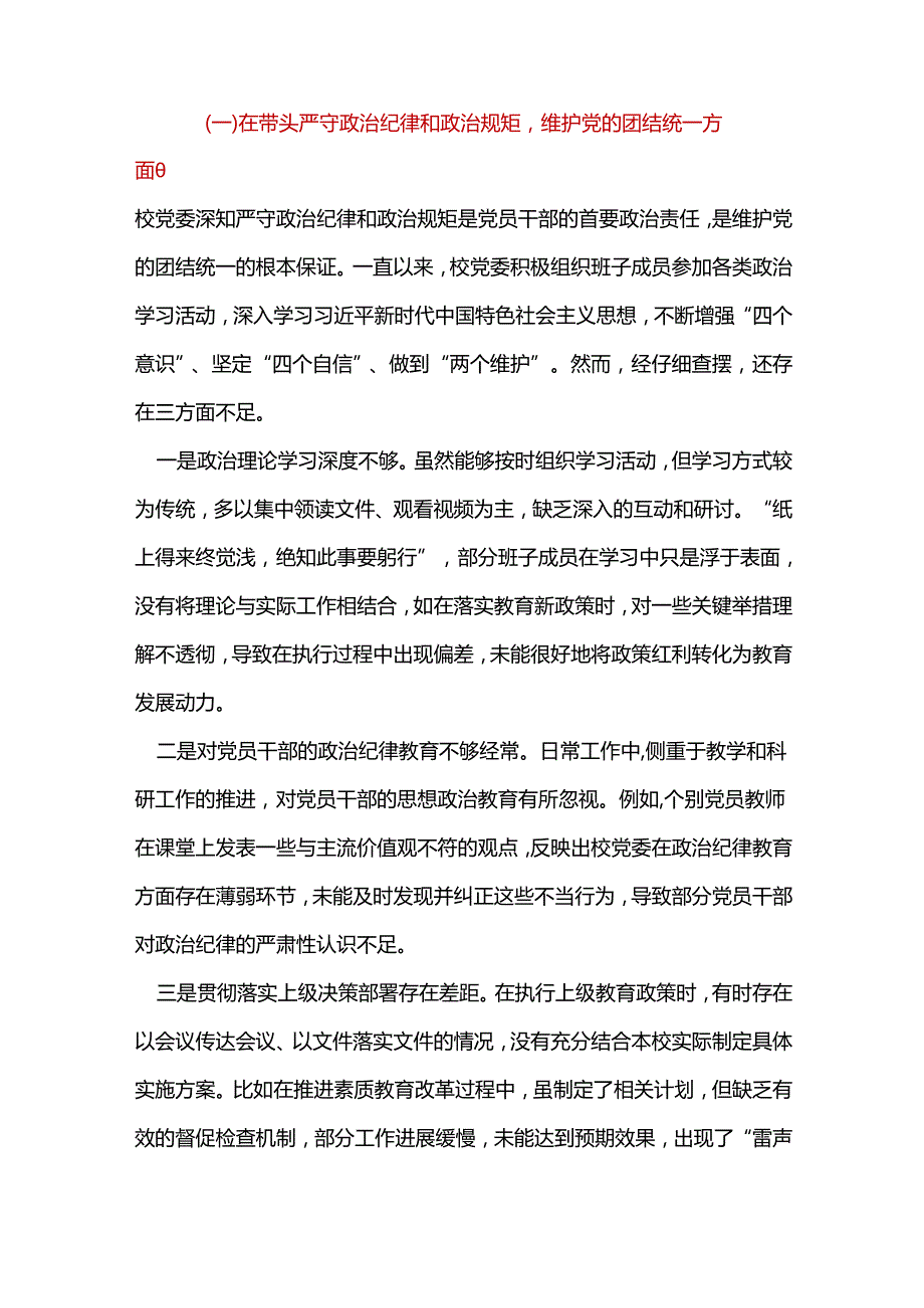 机关领导班子及成员2025民主生活会“四个带头”个人对照检查检视剖析整改资料含不足合集资料.docx_第2页