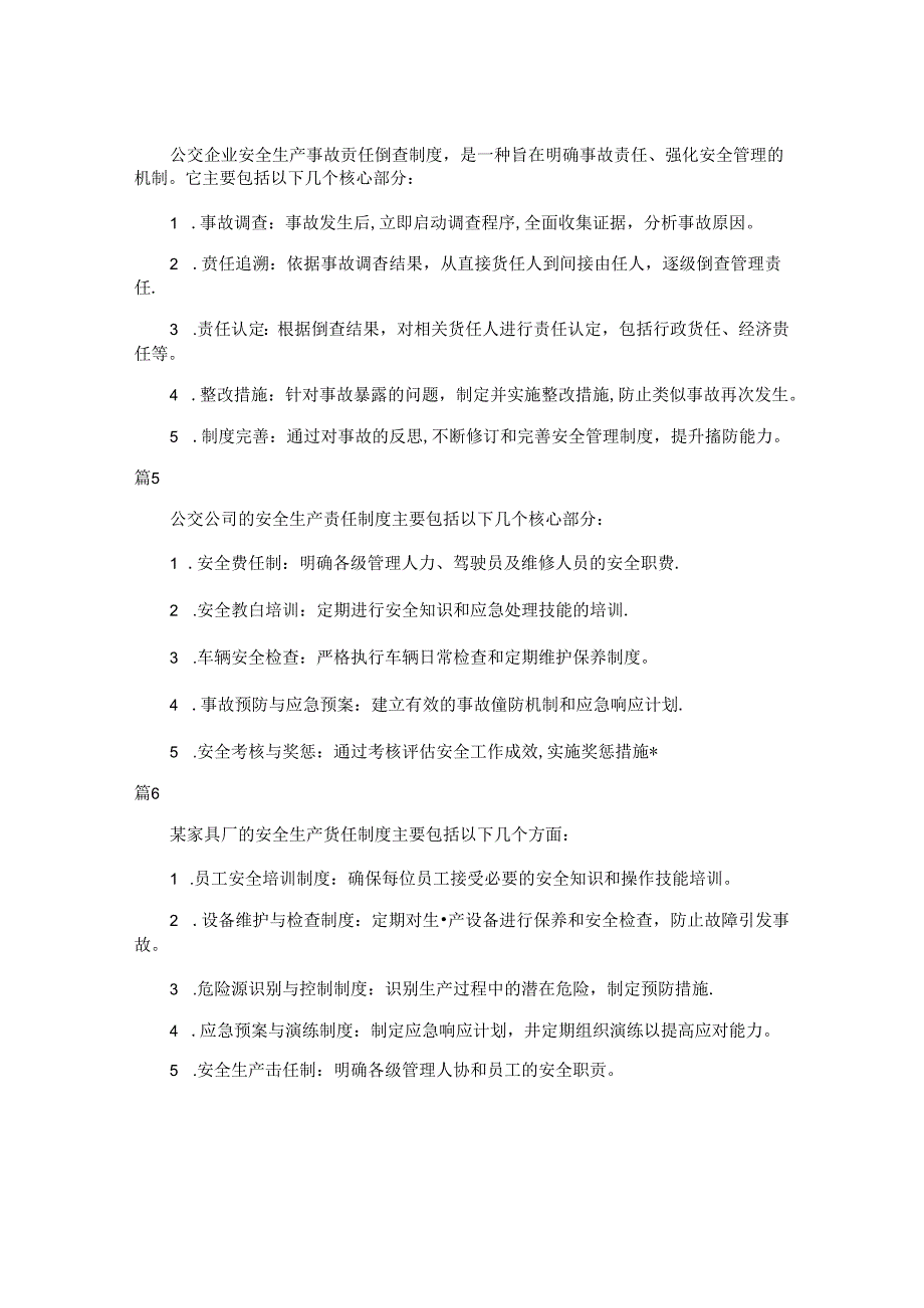 安全生产奖惩责任追究制度（简单版35篇）.docx_第2页