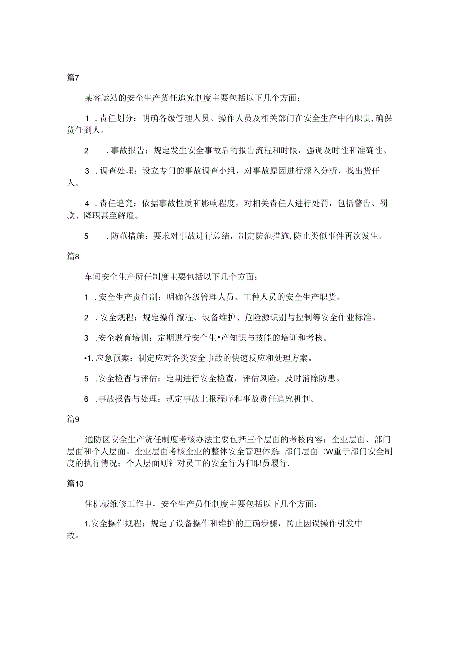 安全生产奖惩责任追究制度（简单版35篇）.docx_第3页