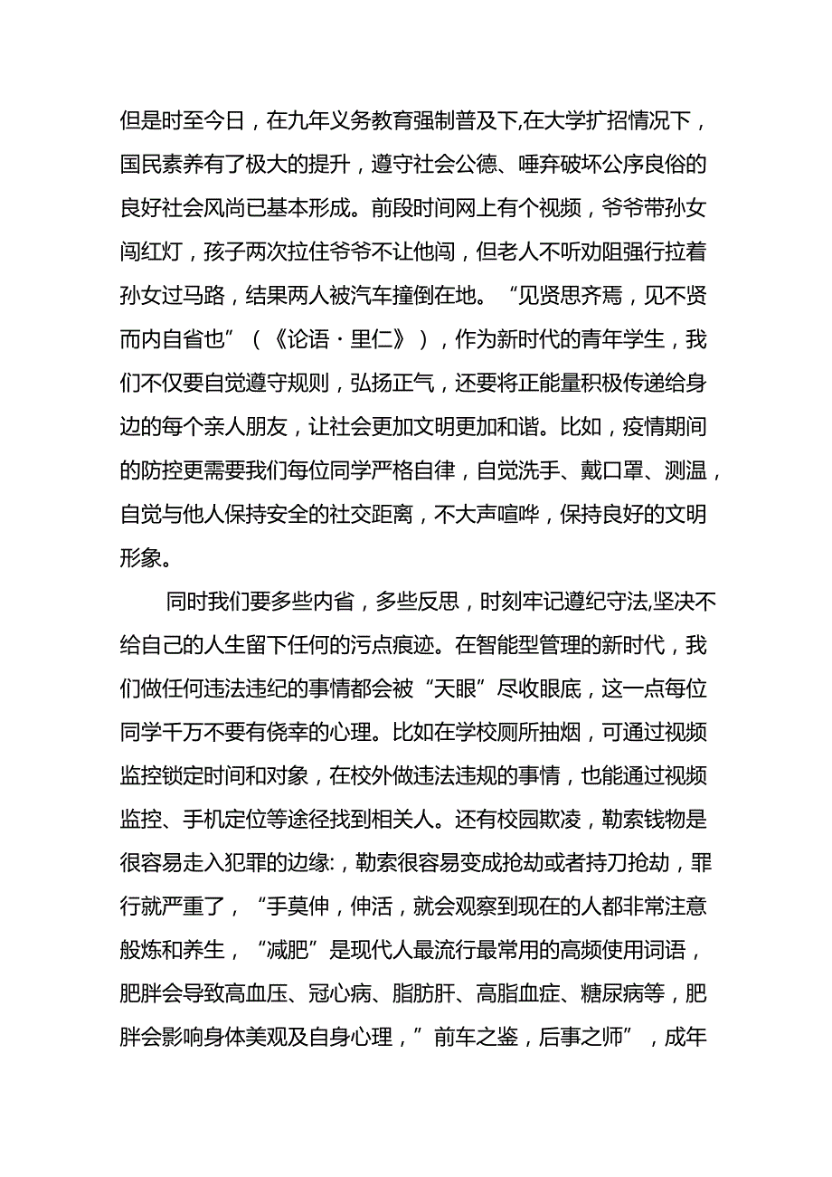 校长2024年季开学国旗下讲话稿22篇.docx_第2页