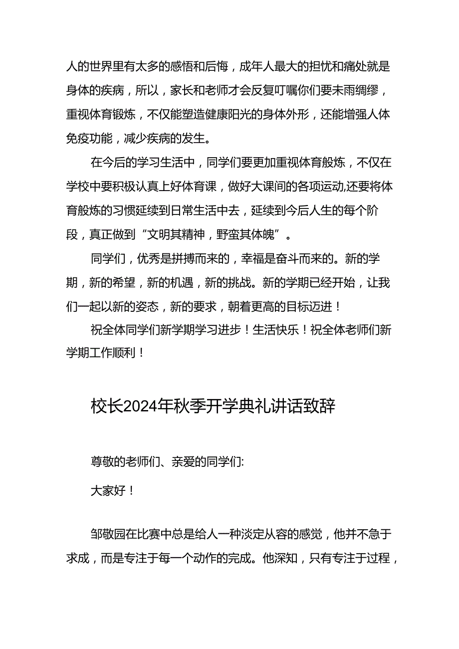 校长2024年季开学国旗下讲话稿22篇.docx_第3页