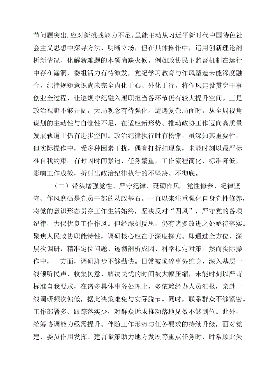 关于2025民主生活会的对照检查材料（“四个带头”）(四篇).docx_第2页