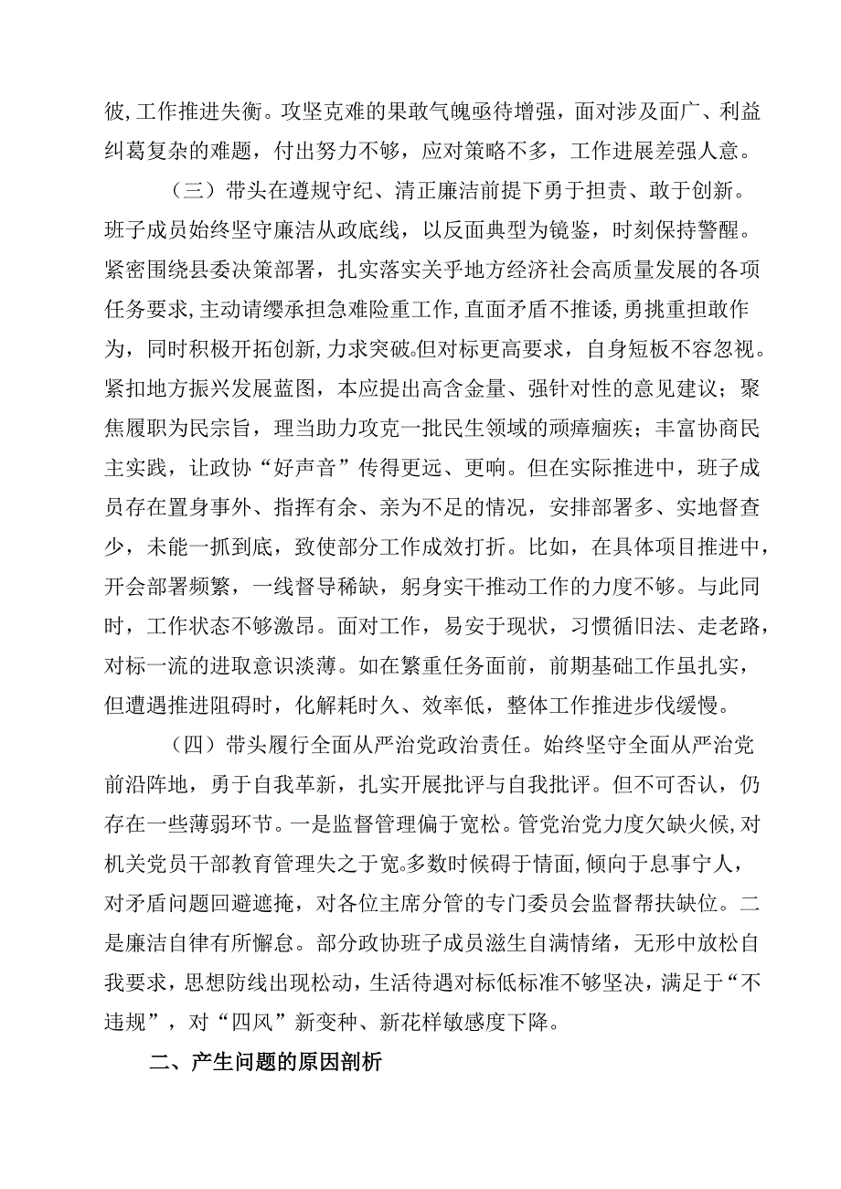 关于2025民主生活会的对照检查材料（“四个带头”）(四篇).docx_第3页