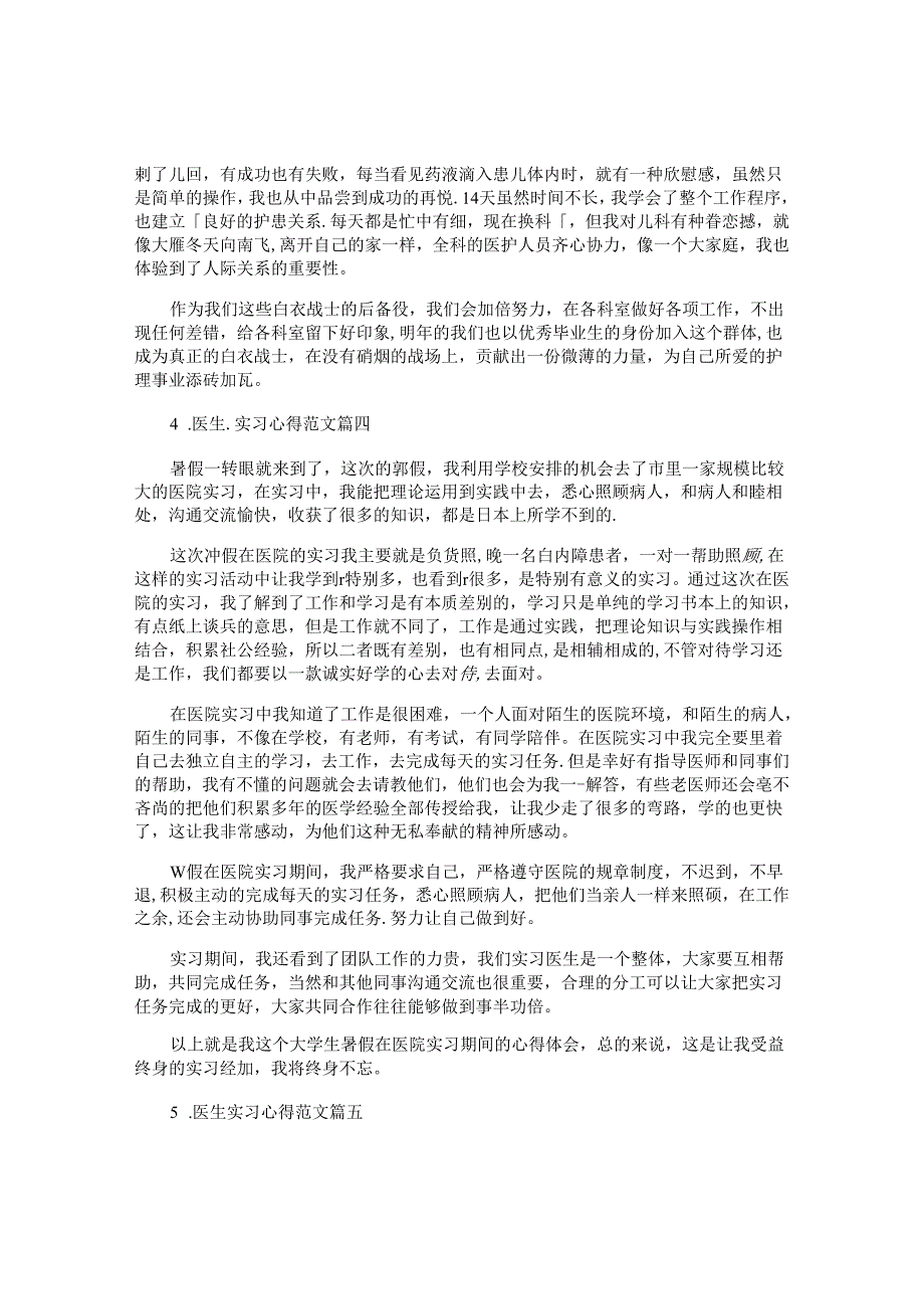 医生实习心得范文（精选10篇）.docx_第3页