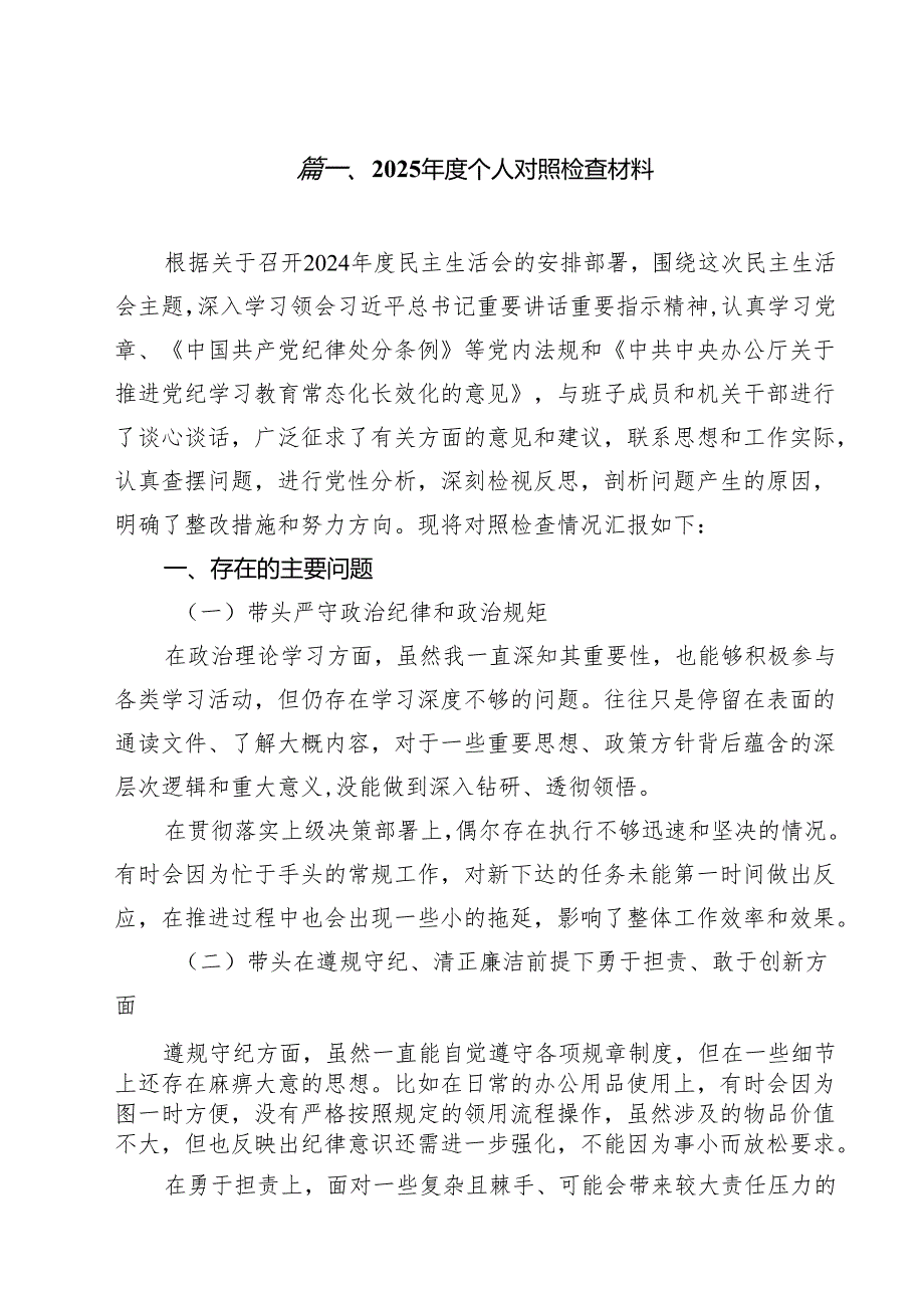 2025个人对照检查材料精选版【九篇】.docx_第2页