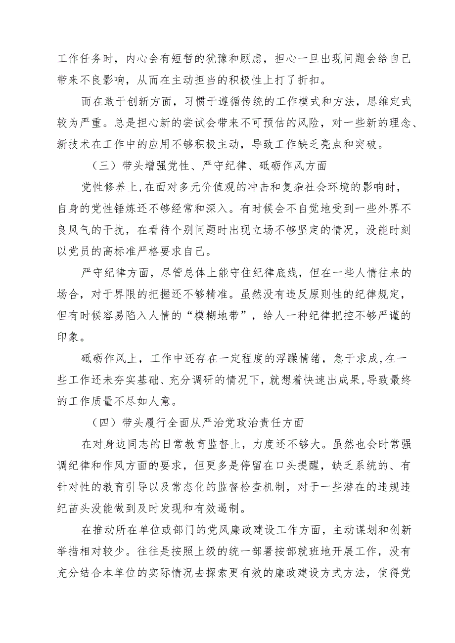 2025个人对照检查材料精选版【九篇】.docx_第3页