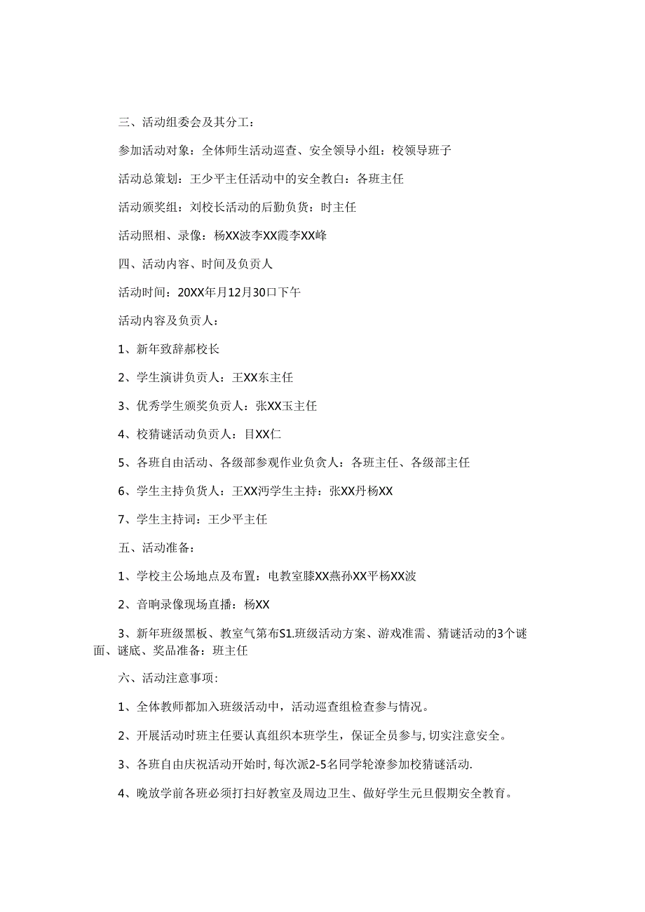 小学生元旦晚会策划书.docx_第3页