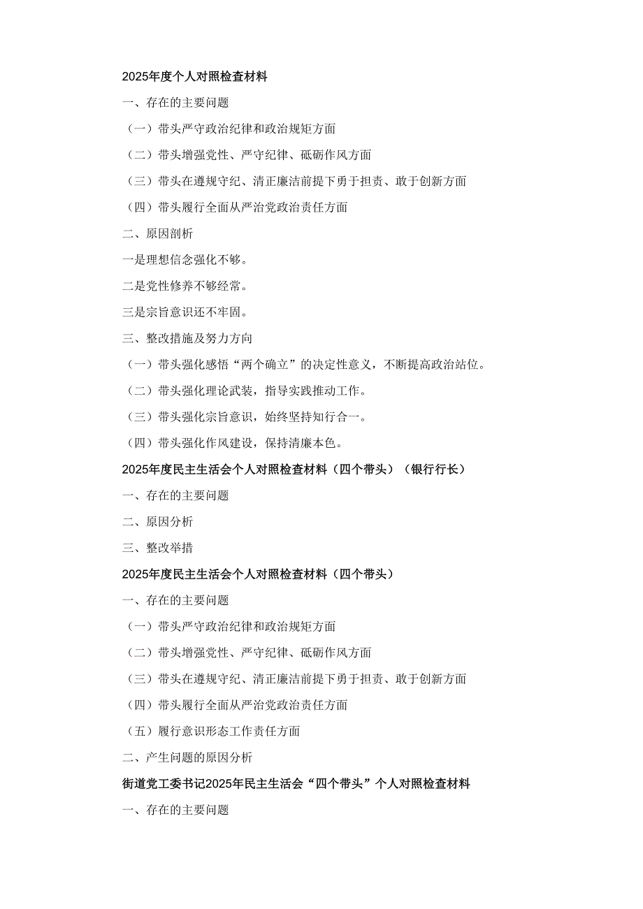 四篇2025个人对照检查材料(最新精选).docx_第1页