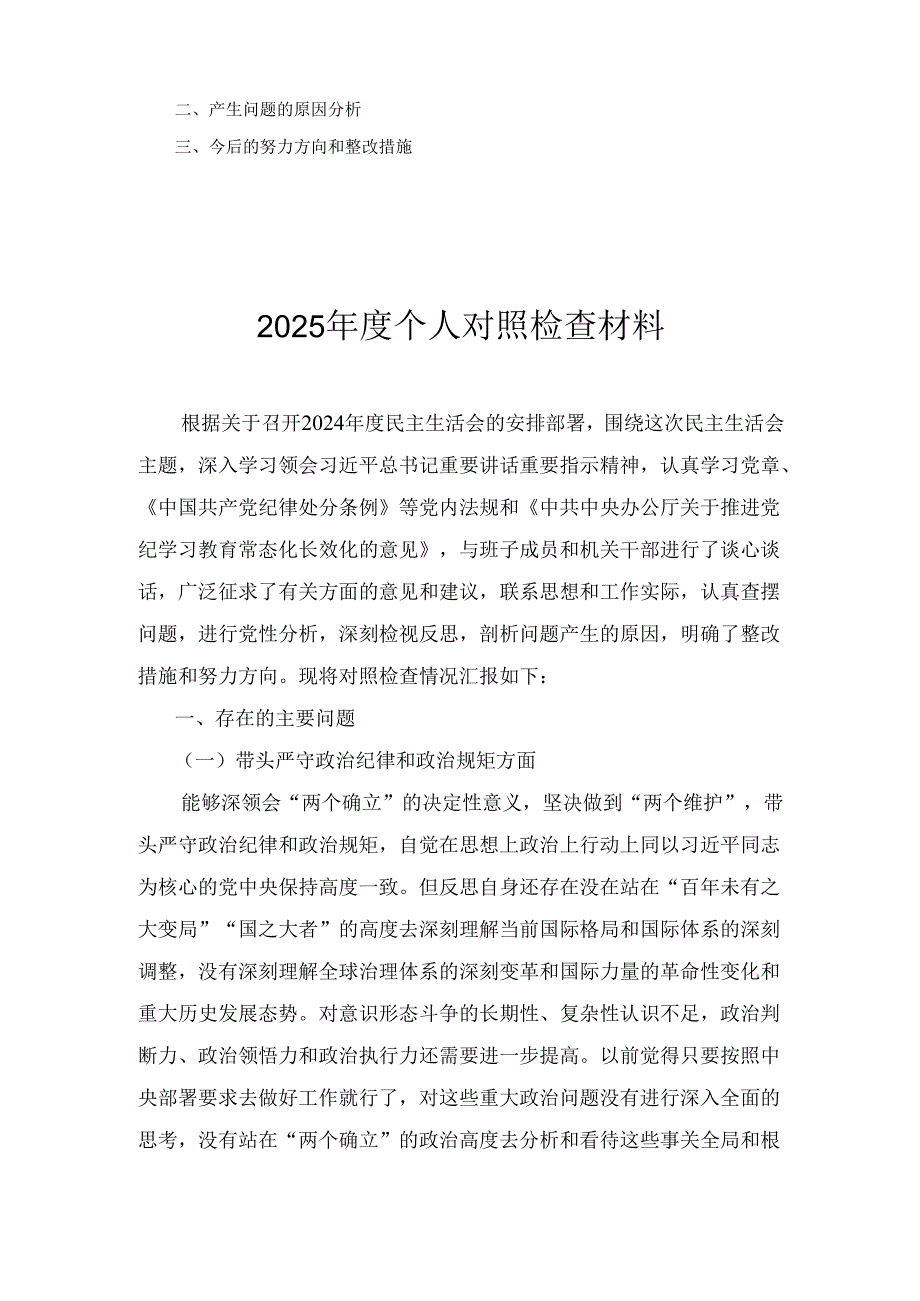 四篇2025个人对照检查材料(最新精选).docx_第2页