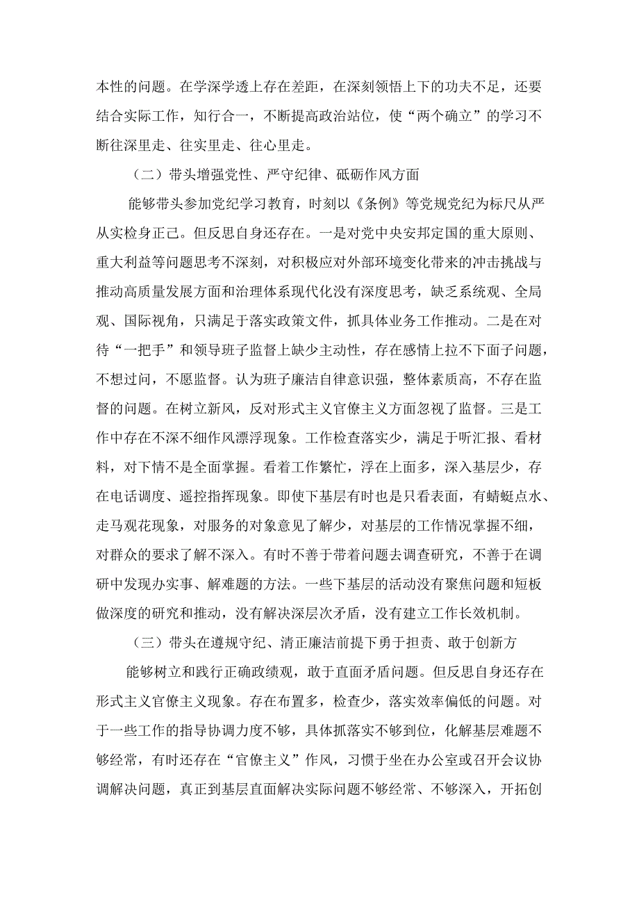 四篇2025个人对照检查材料(最新精选).docx_第3页
