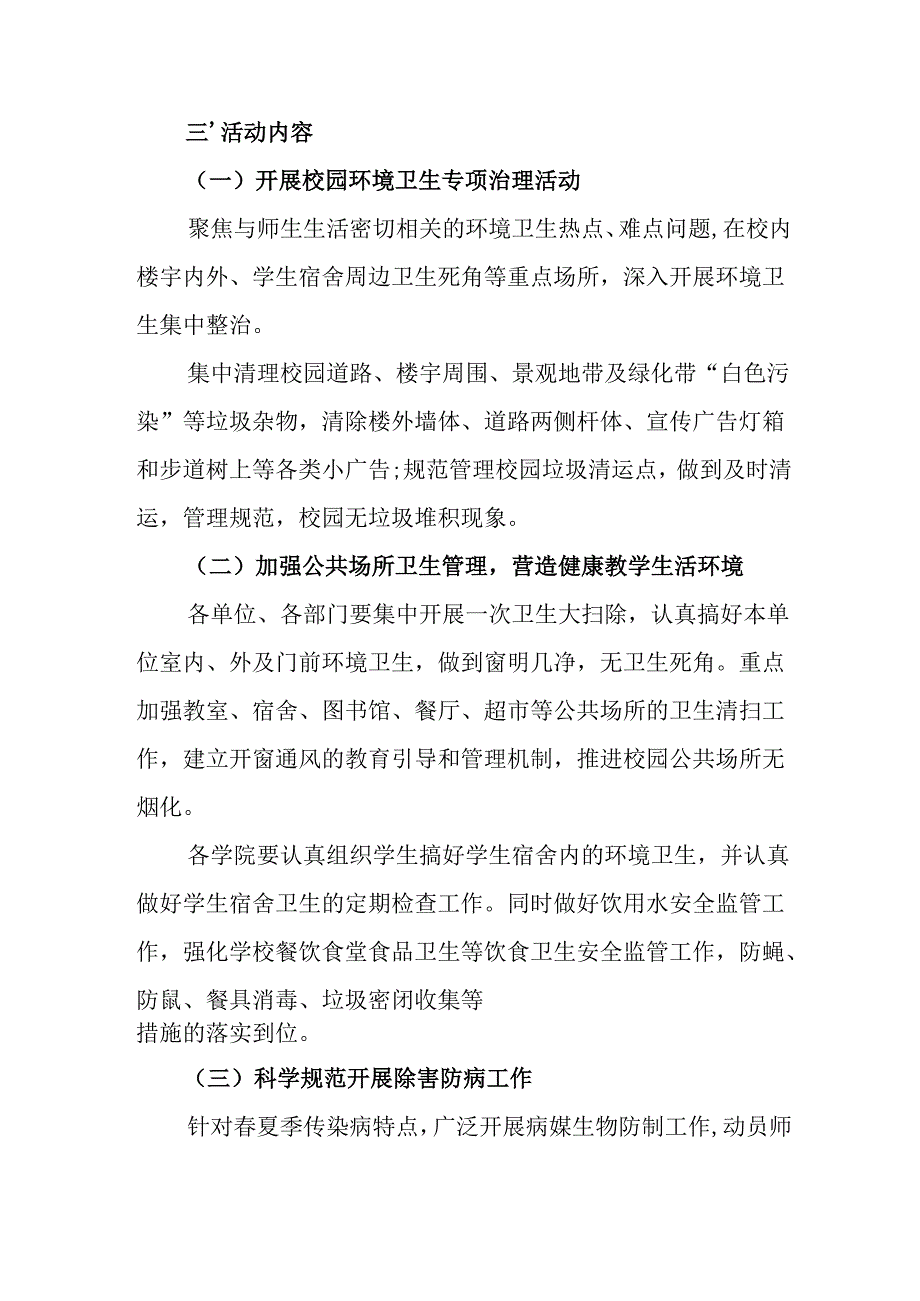 2025年开展《全国第37个爱国卫生月》活动工作方案 （6份）80.docx_第2页