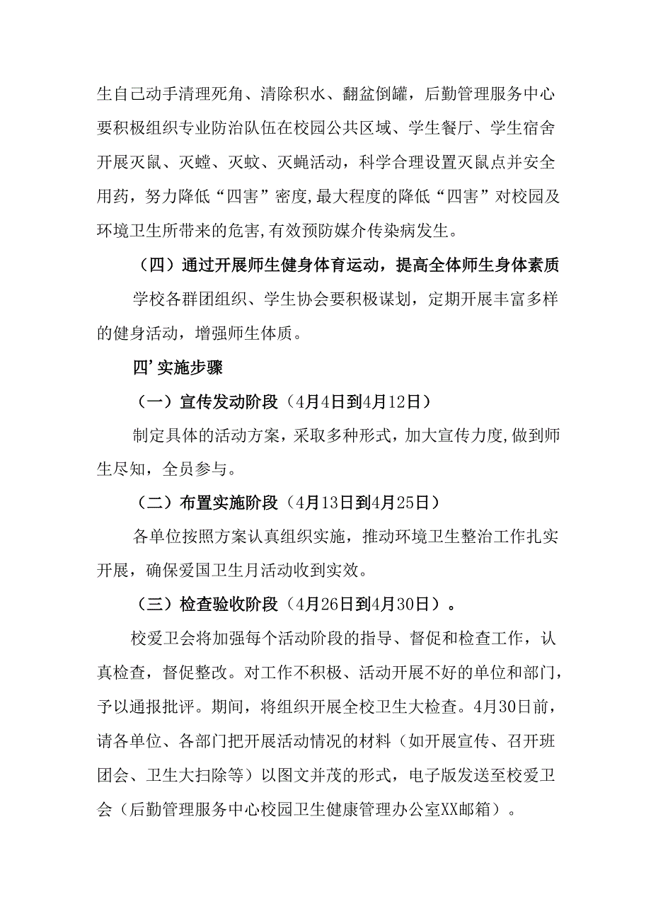 2025年开展《全国第37个爱国卫生月》活动工作方案 （6份）80.docx_第3页
