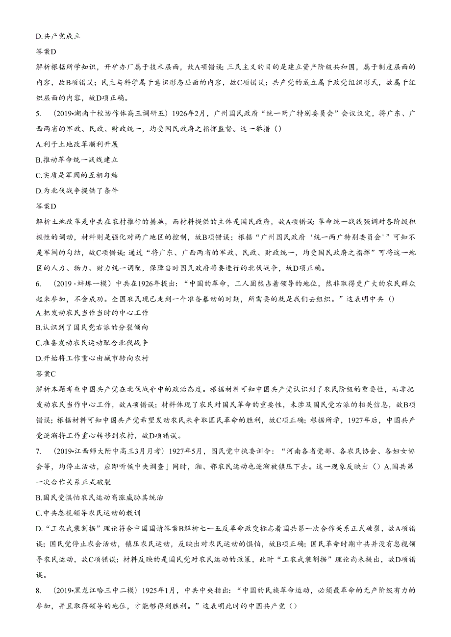 第8讲 新民主主义革命 练习.docx_第2页
