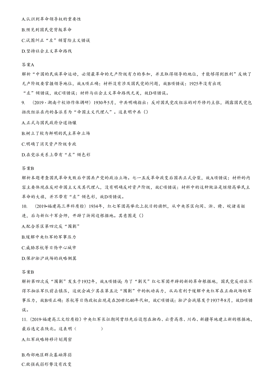 第8讲 新民主主义革命 练习.docx_第3页