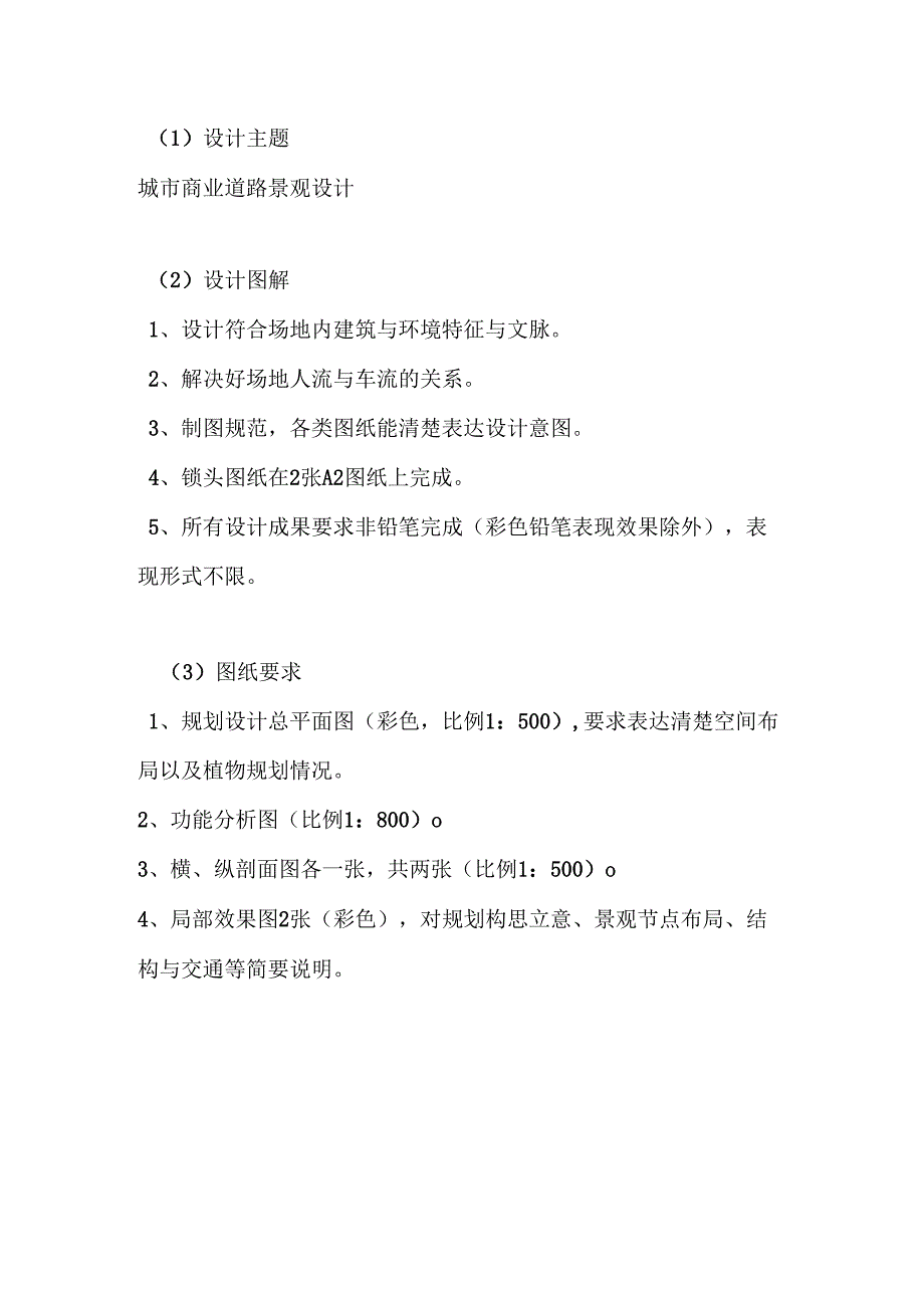 《景观综合性方案设计》专题设计与代表作品习题1.docx_第1页