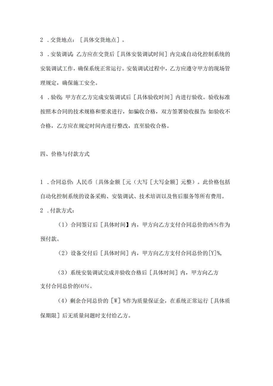 烟草制造行业公司自动化控制系统采购合同.docx_第3页