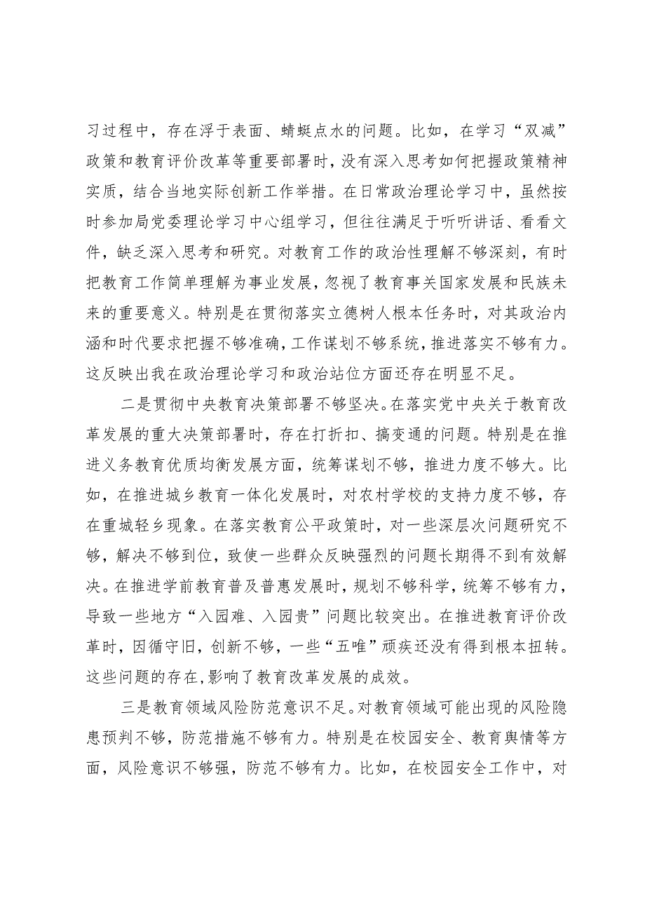 教育局局长2024年民主生活会对照检查材料（在“履行从严治党责任强化管党治党”方面四个带头）.docx_第2页
