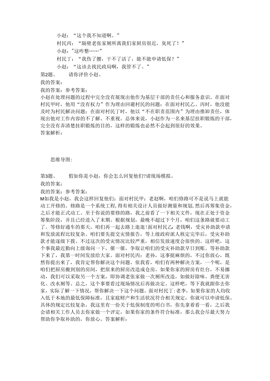 2021年浙江省基层类公务员考试面试真题.docx_第2页