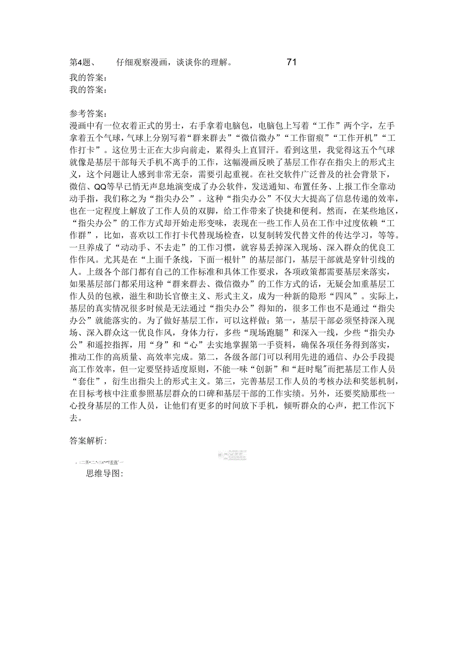 2021年浙江省基层类公务员考试面试真题.docx_第3页