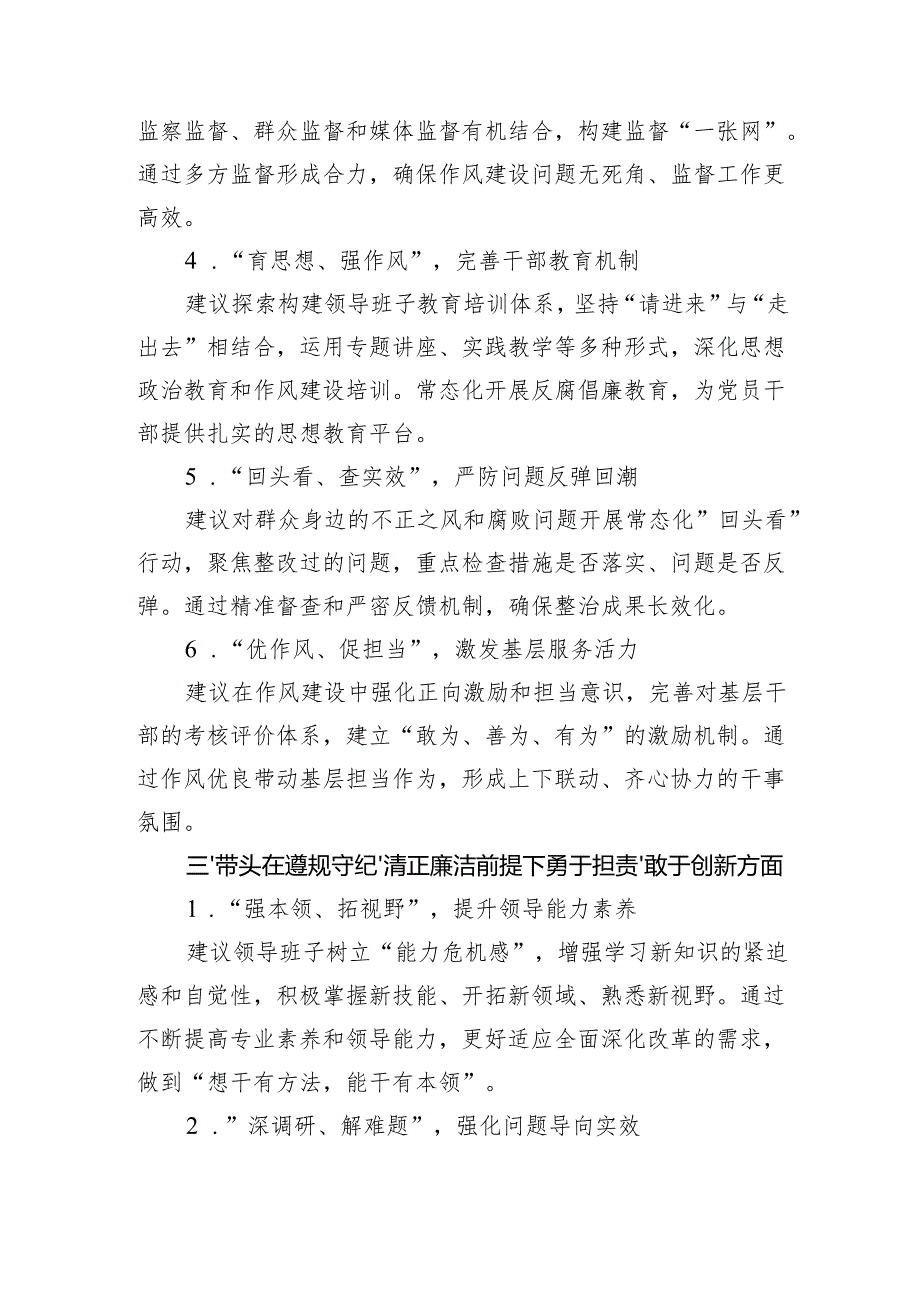 2024民主生活对领导班子及班子成员的意见建议（征求意见表）.docx_第3页