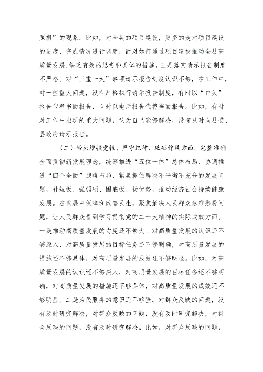 党员干部2024组织生活会个人对照检查材料（四个带头+三个务必+意识形态+政绩观）.docx_第2页