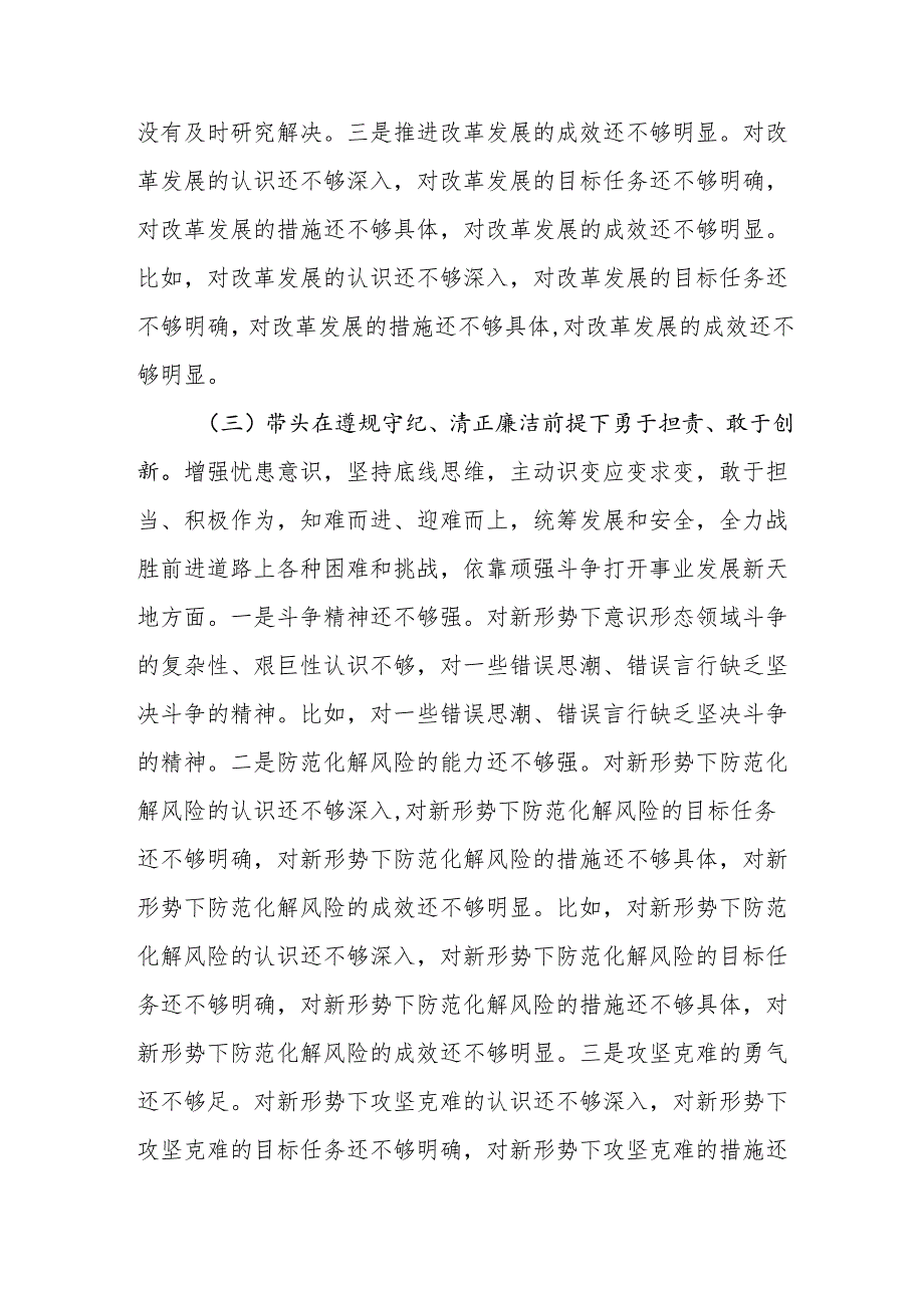 党员干部2024组织生活会个人对照检查材料（四个带头+三个务必+意识形态+政绩观）.docx_第3页