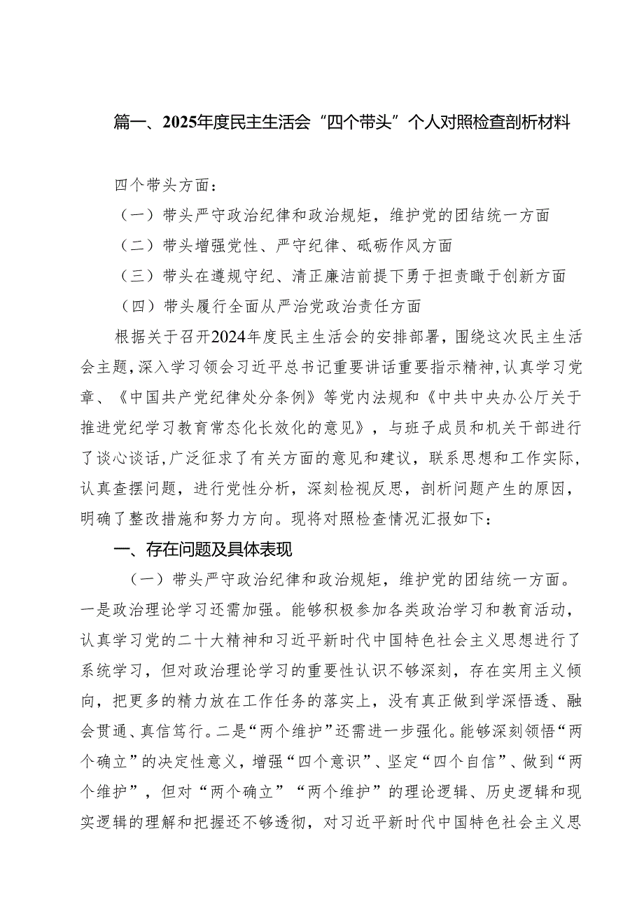 2025民主生活会“四个带头”个人对照检查剖析材料18篇（详细版）.docx_第2页