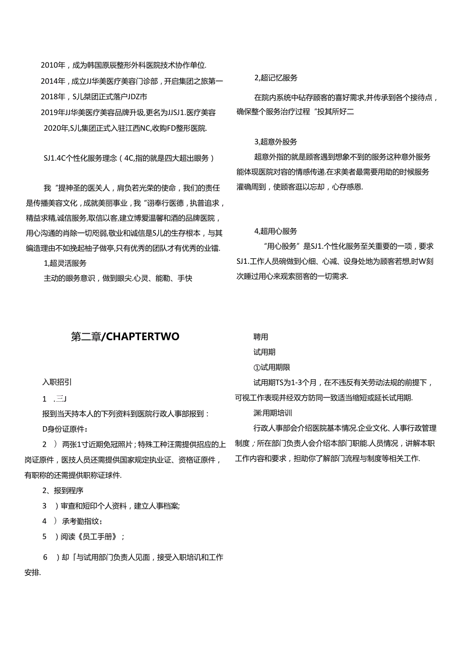 医美整形医院员工手册.docx_第2页
