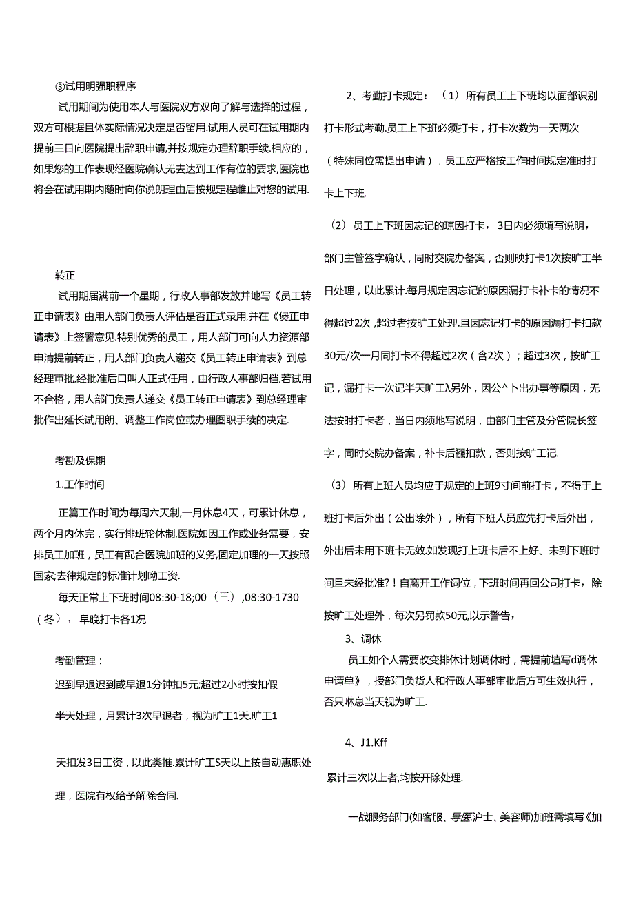 医美整形医院员工手册.docx_第3页