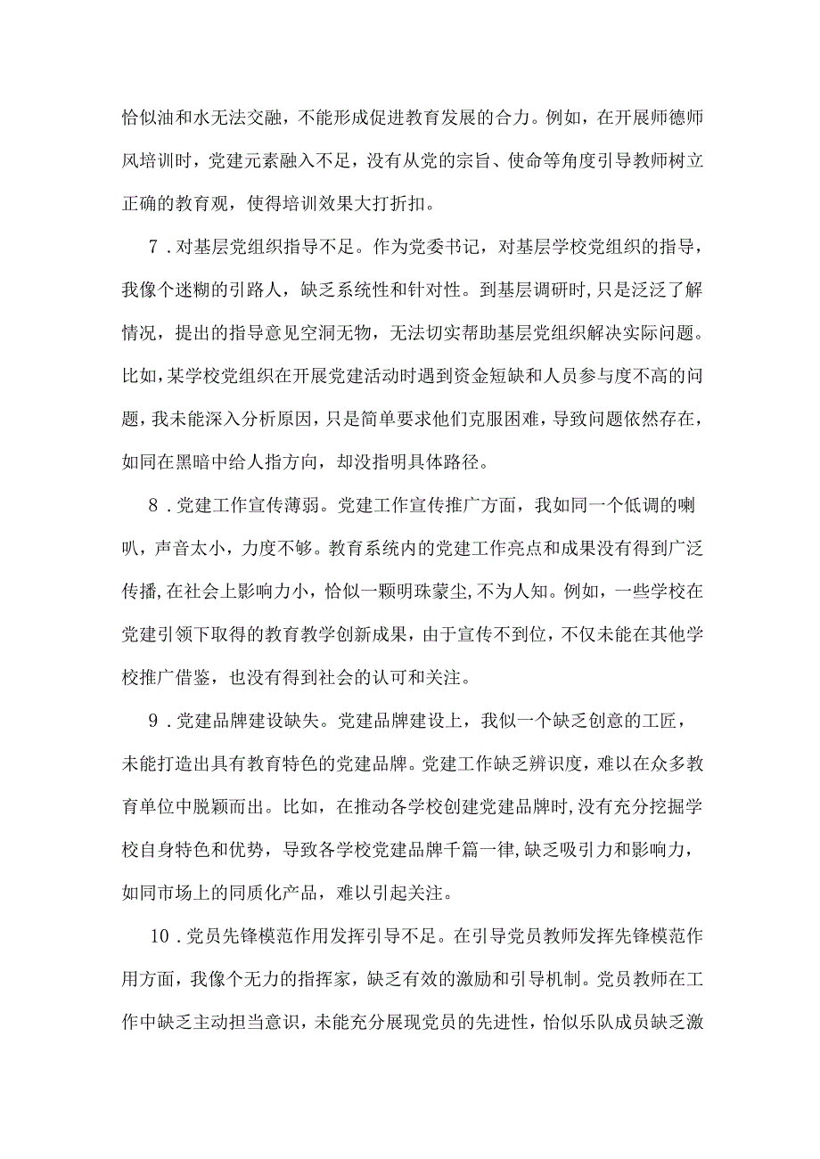 2025年教育局党委书记民主生活会四个方面自我批评意见38条与领导干部“四个带头”个人对照查摆剖析材料（含典型案例剖析）.docx_第2页